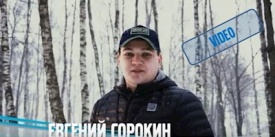 Видео: Евгений Сорокин приглашает к участию в конкурсе «Водитель года»